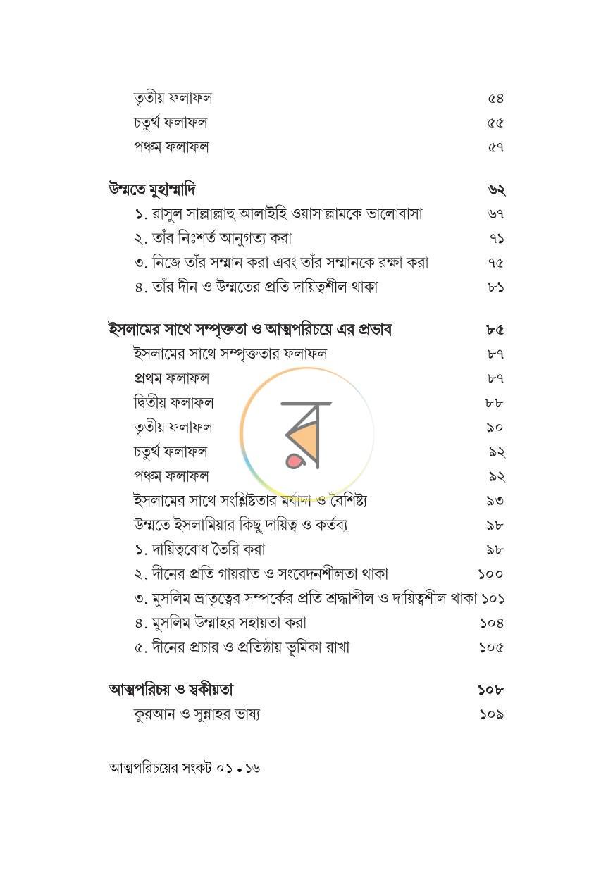 পাতা 25