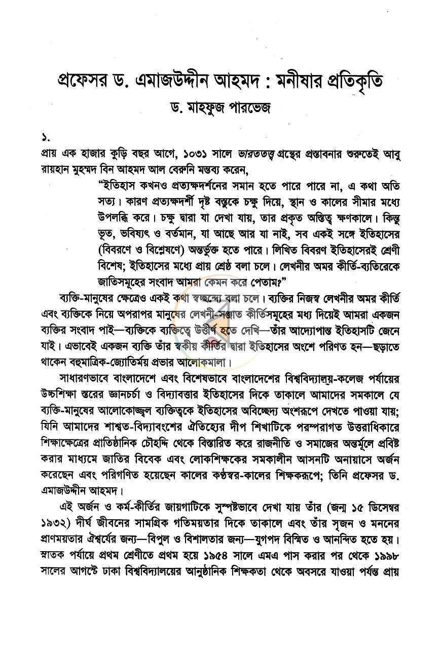 পাতা 7