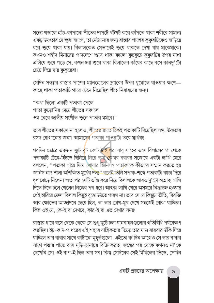 পাতা 8