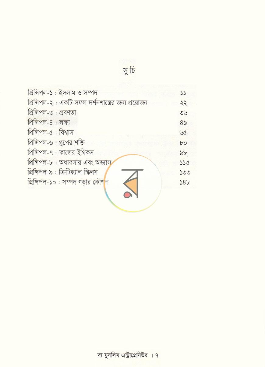 পাতা 3