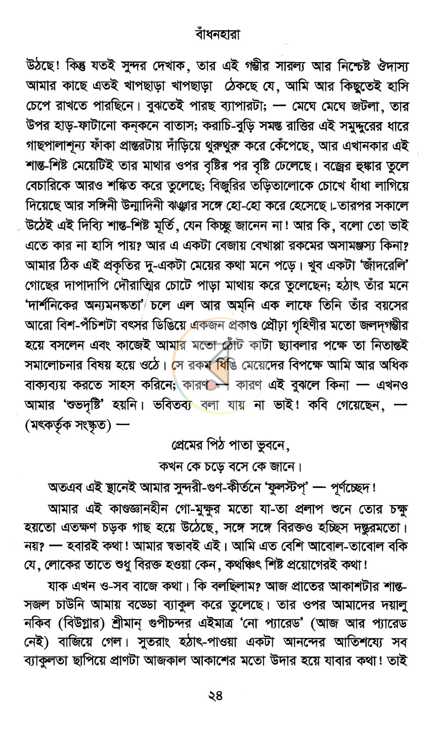 পাতা 8