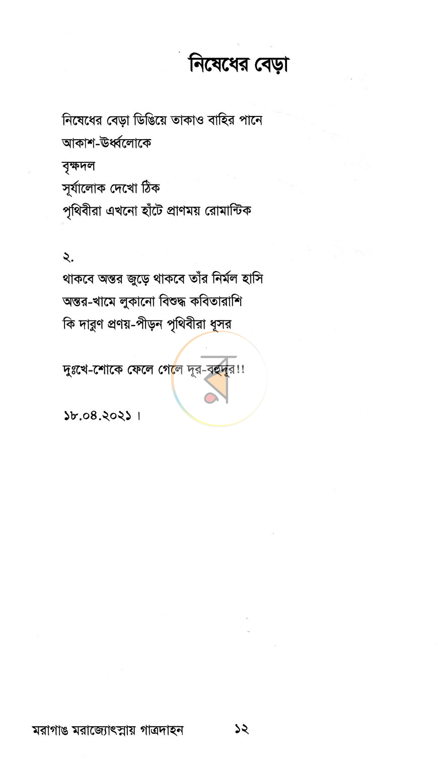 পাতা 7