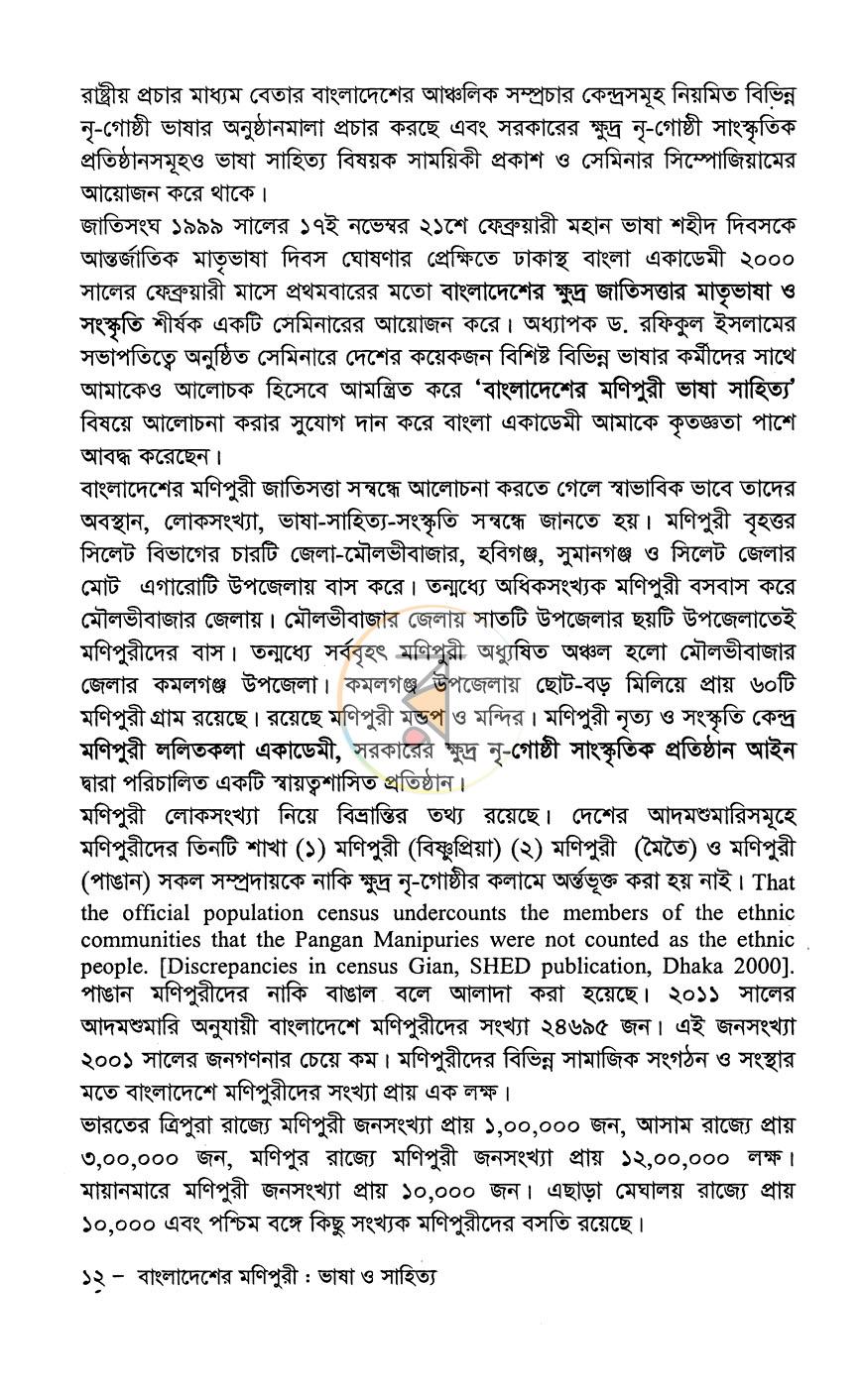 পাতা 6