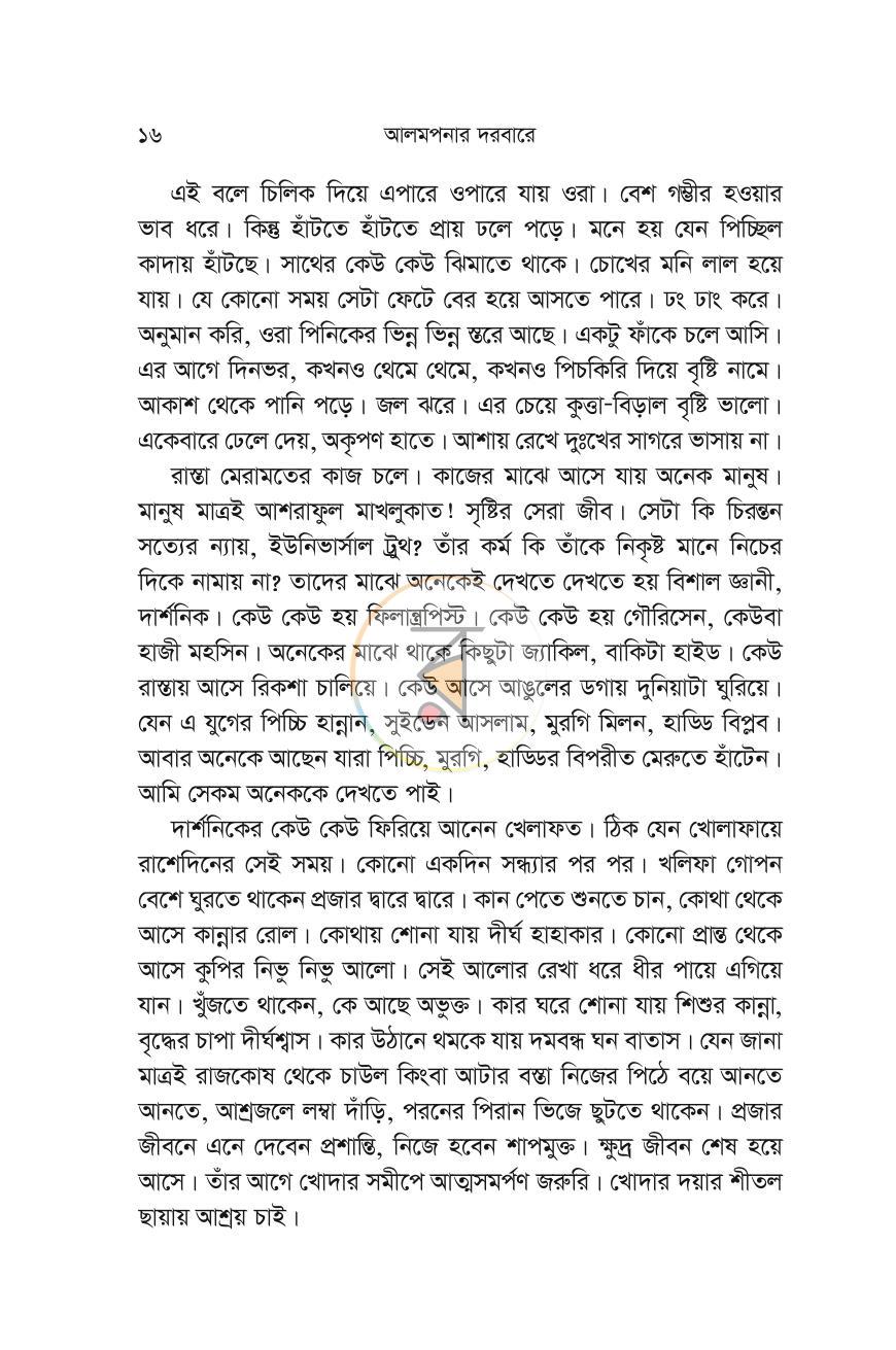 পাতা 11