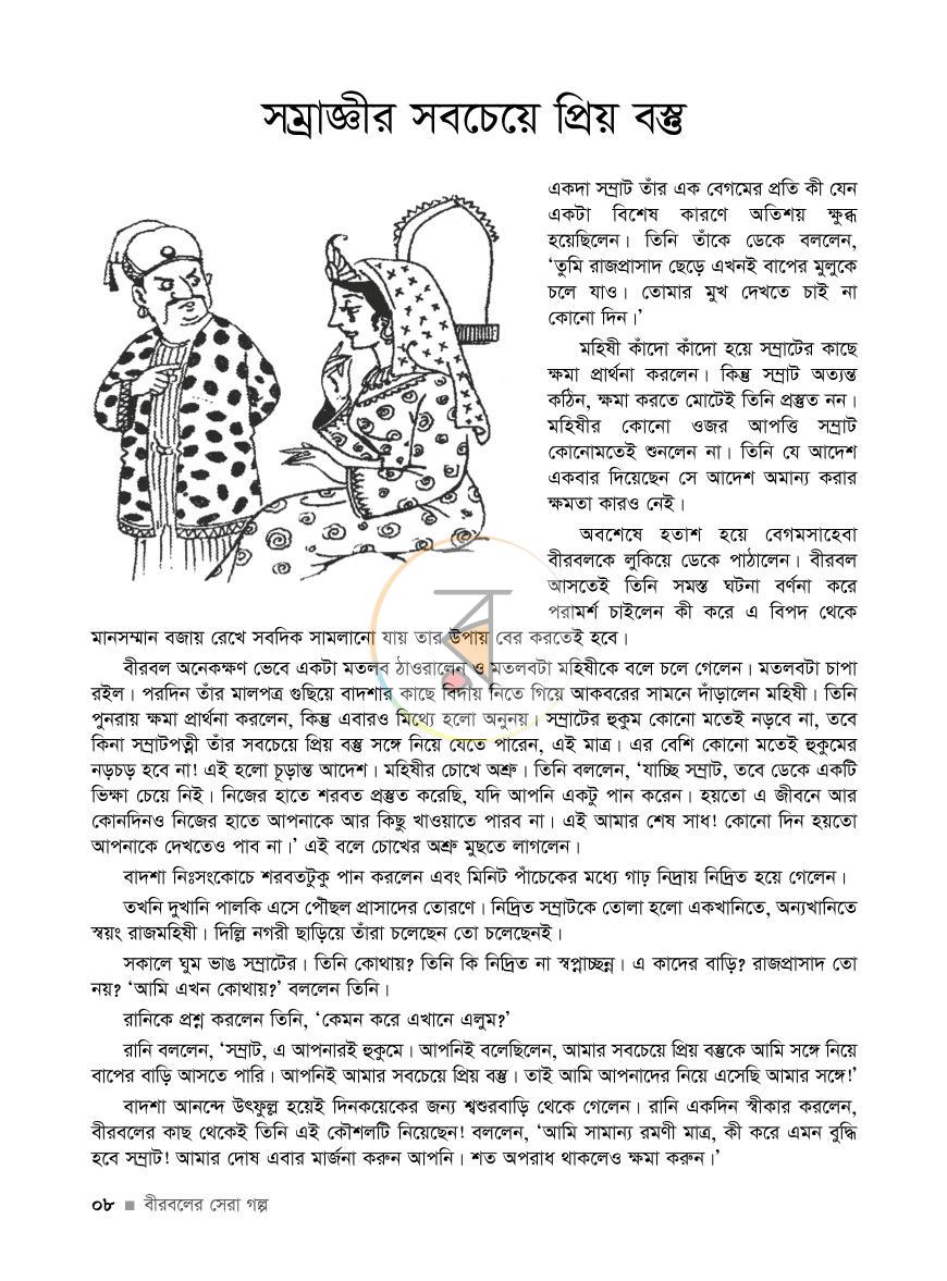পাতা 7