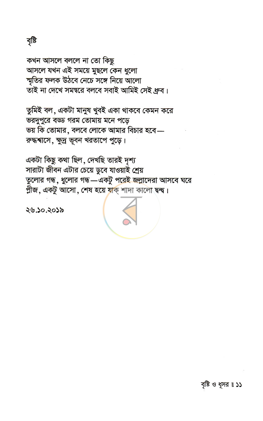 পাতা 6