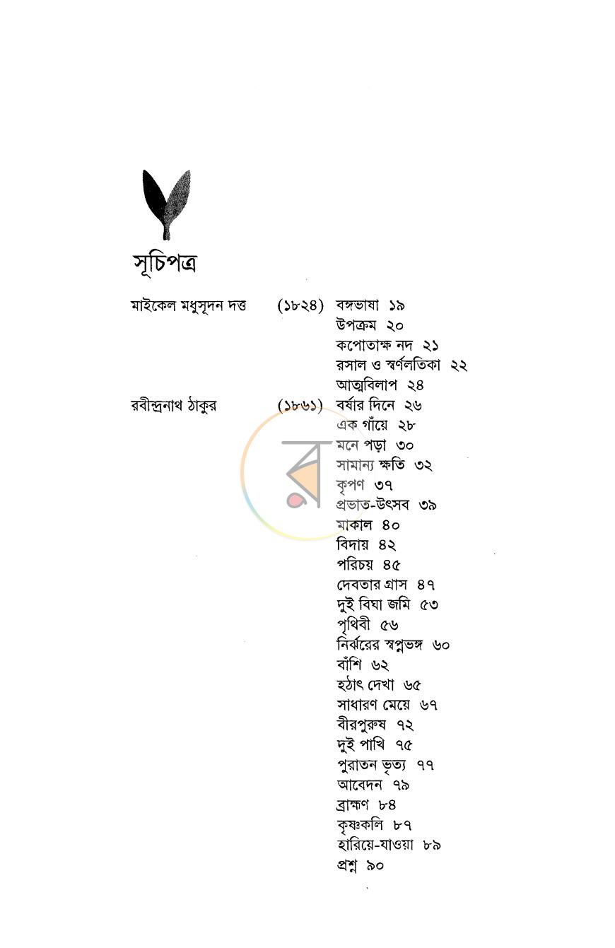 পাতা 4