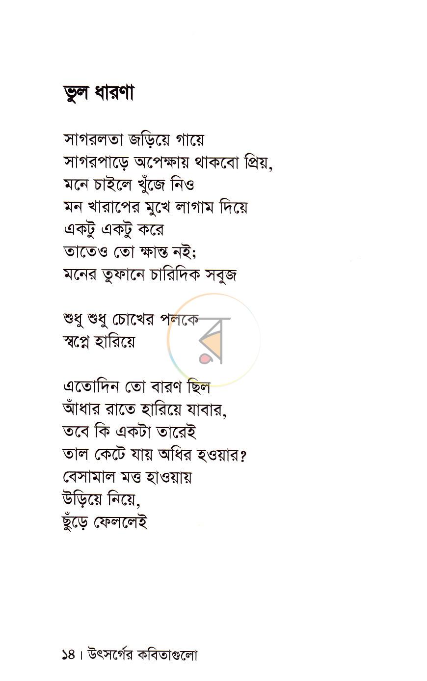 পাতা 7