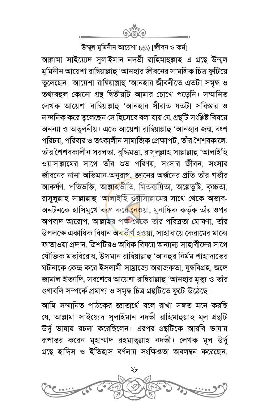 পাতা 25