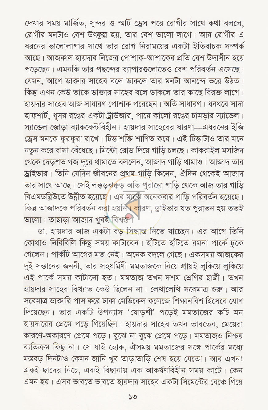 পাতা 7