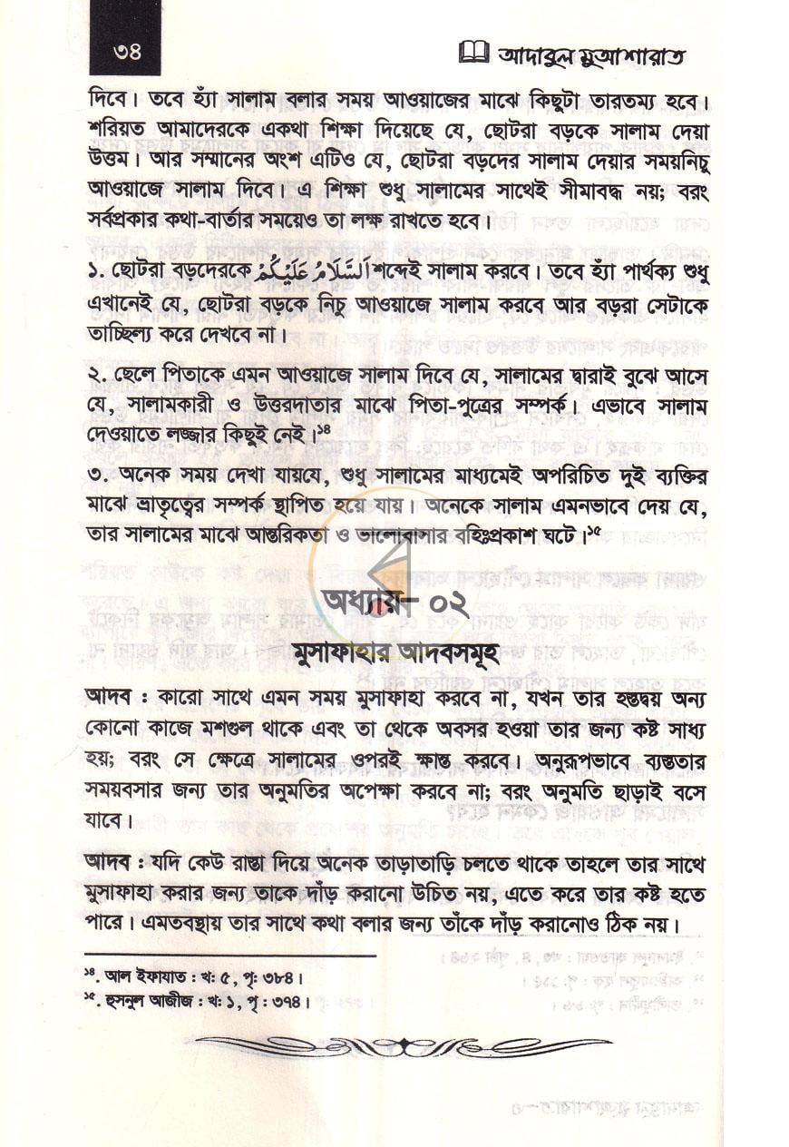 পাতা 10