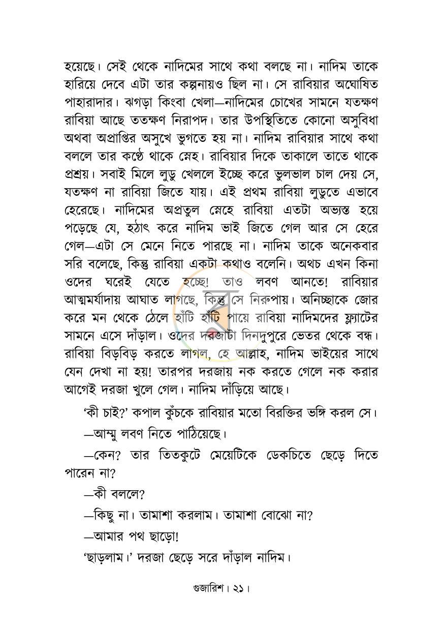 পাতা 12