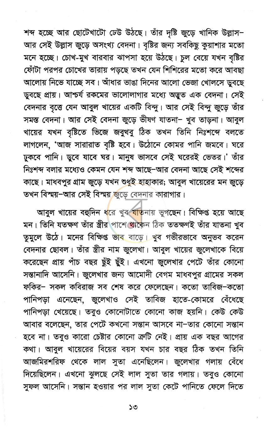পাতা 7