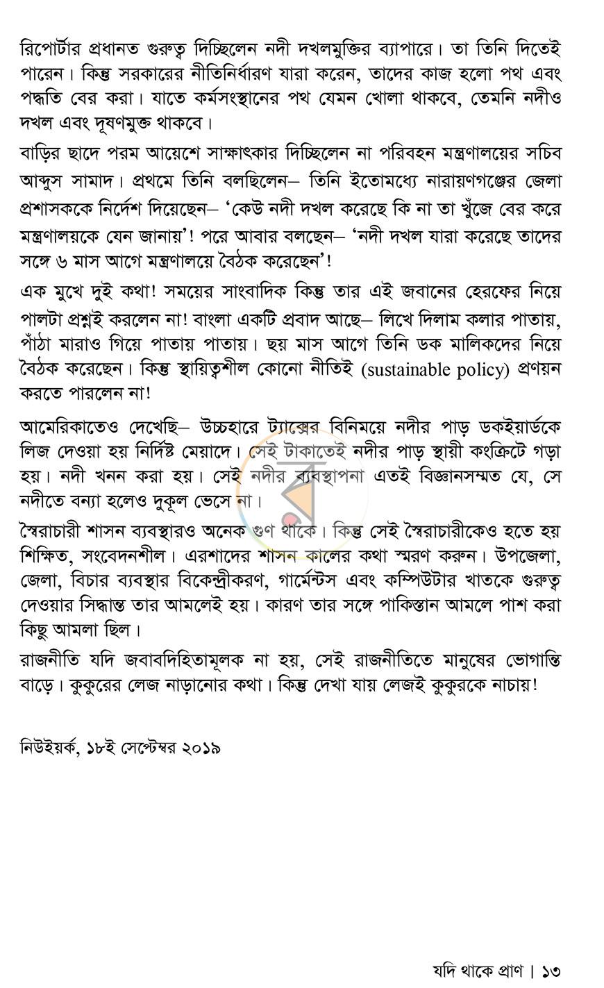 পাতা 12