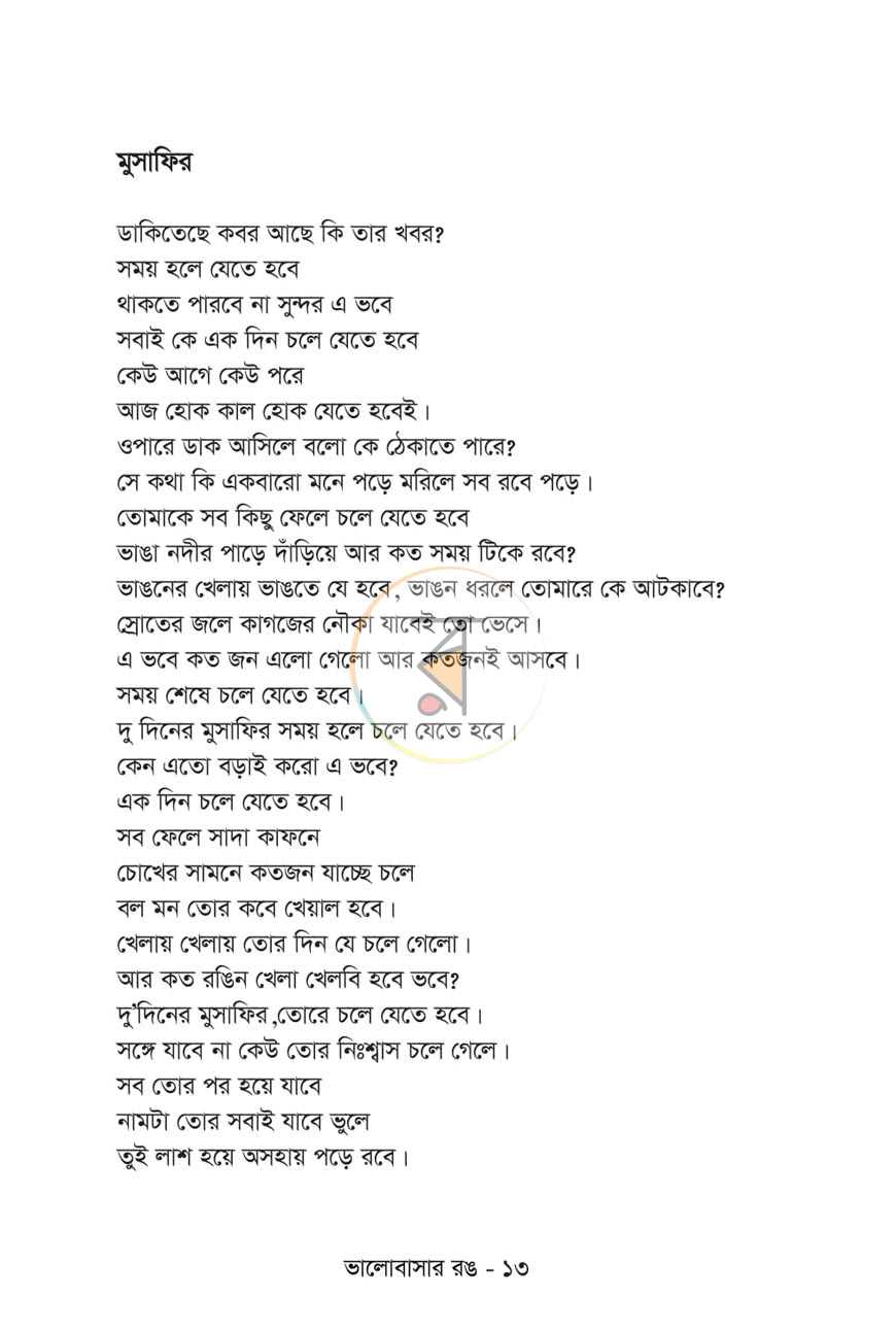 পাতা 8
