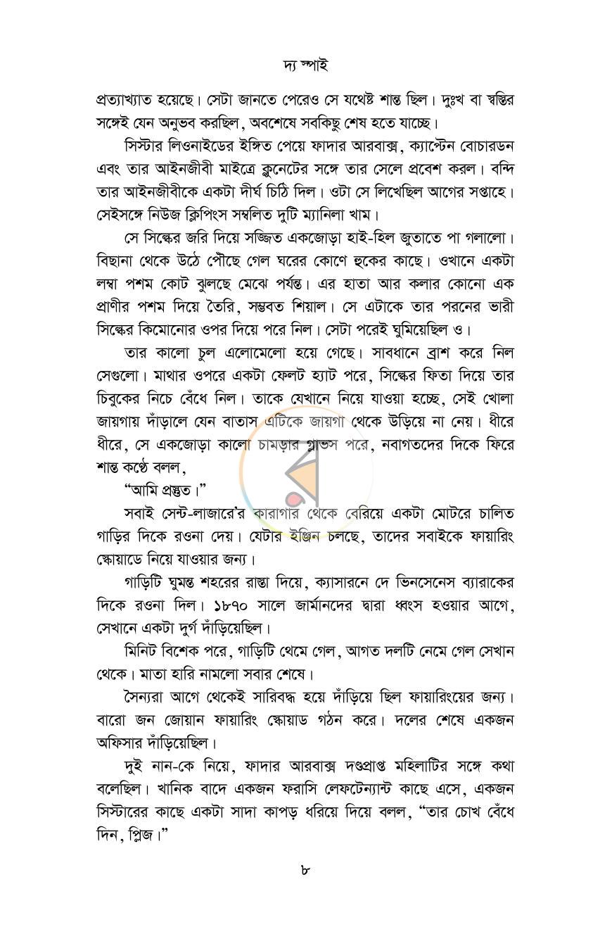 পাতা 8