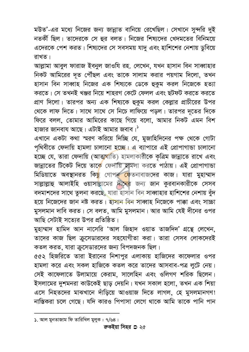 পাতা 19