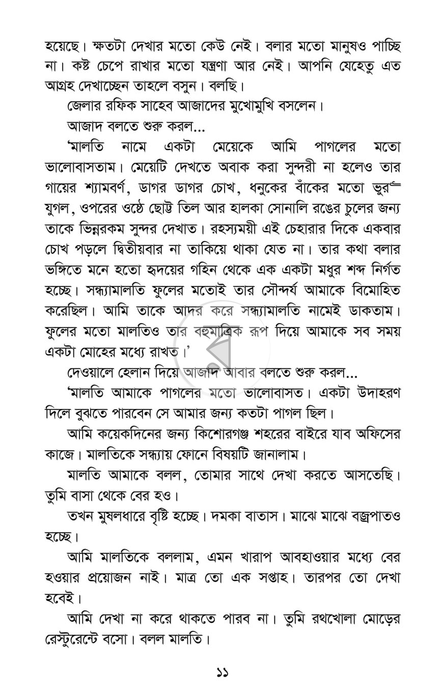 পাতা 5
