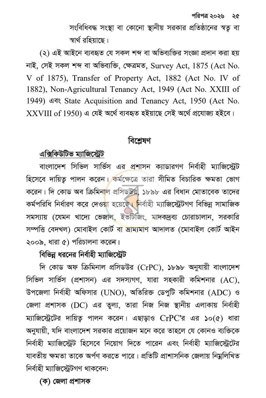 পাতা 24