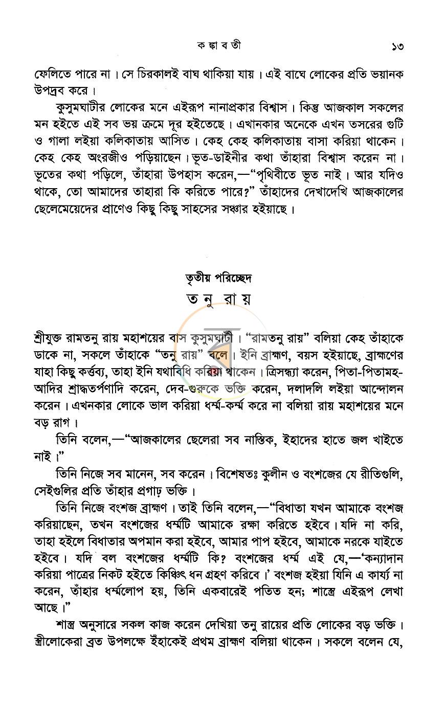 পাতা 7