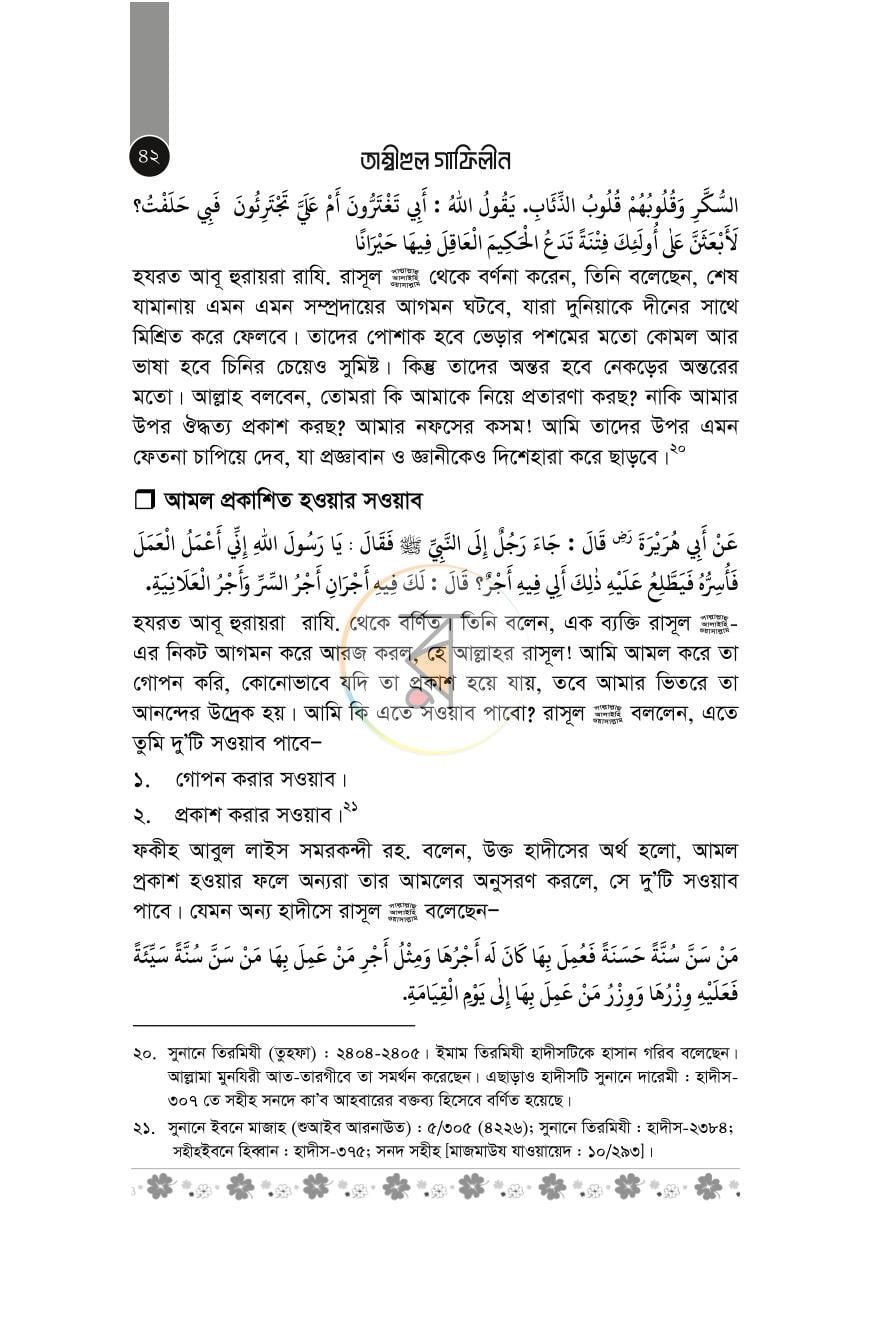 পাতা 24