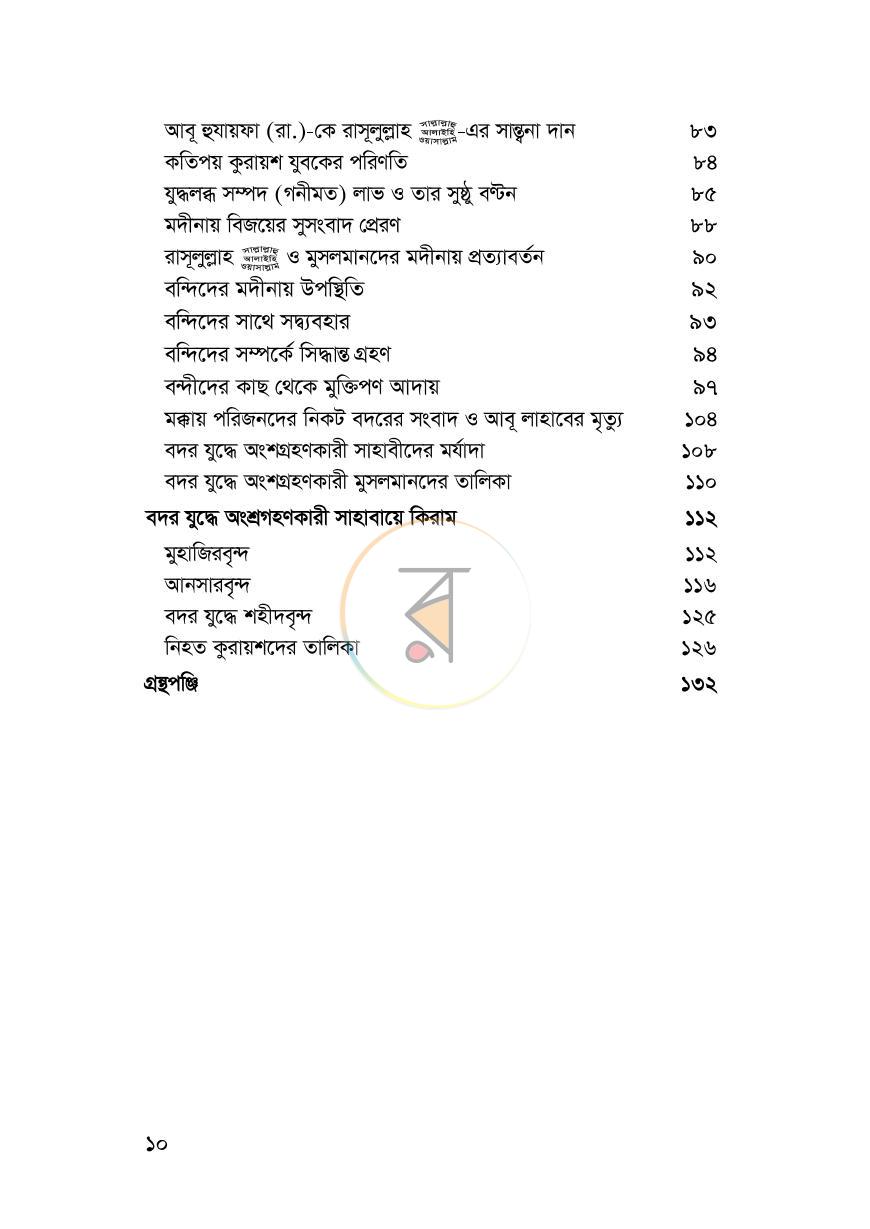 পাতা 9