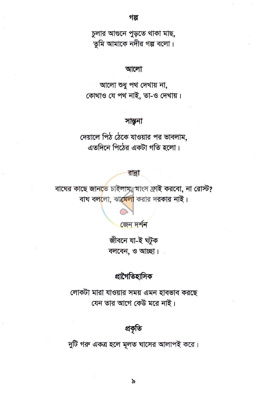 পাতা 5