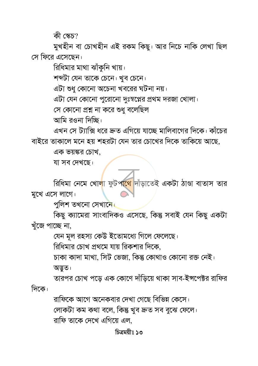 পাতা 9