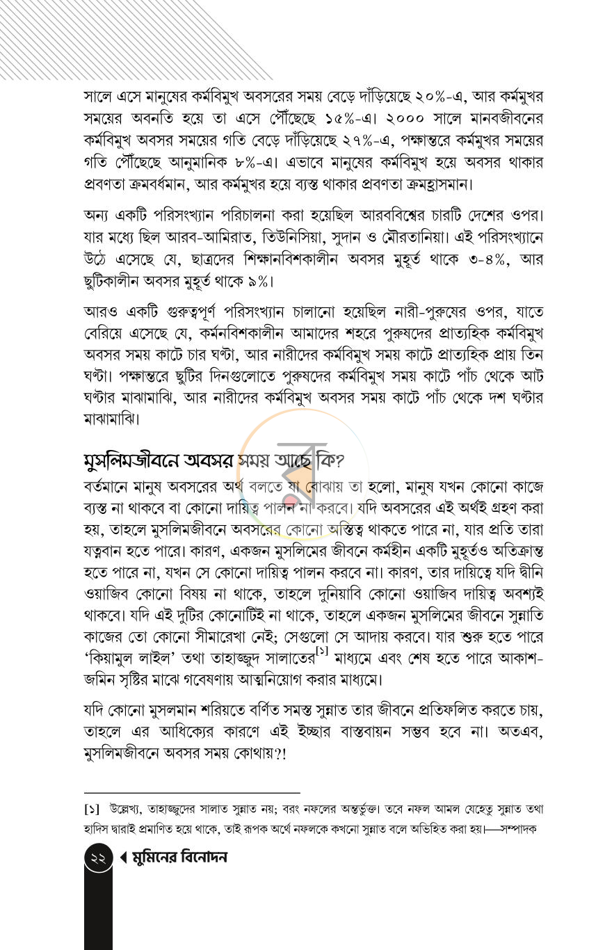 পাতা 18
