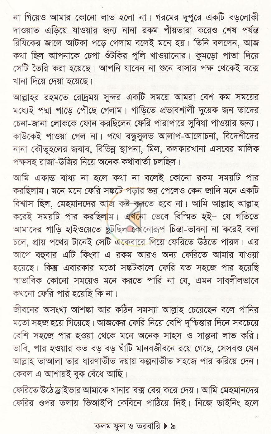 পাতা 7