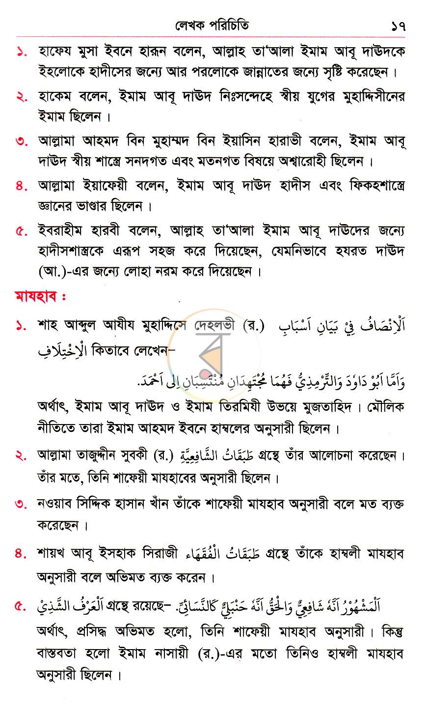 পাতা 14