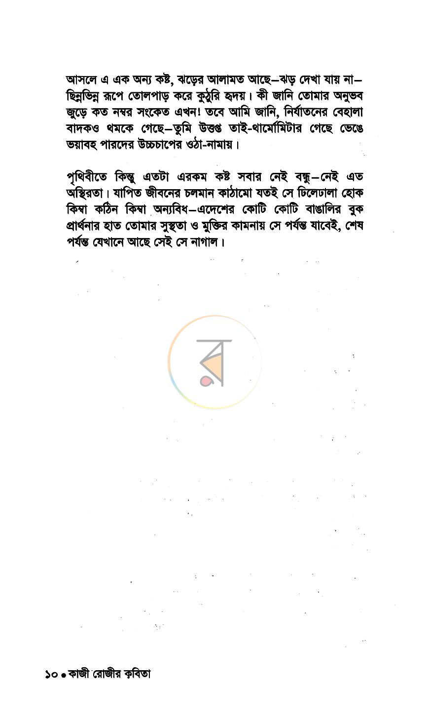 পাতা 6
