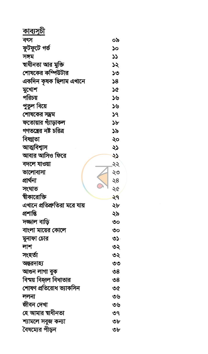 পাতা 4
