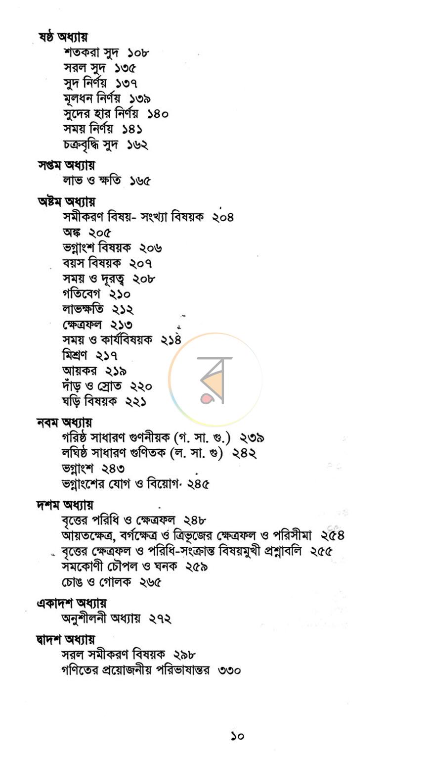 পাতা 5