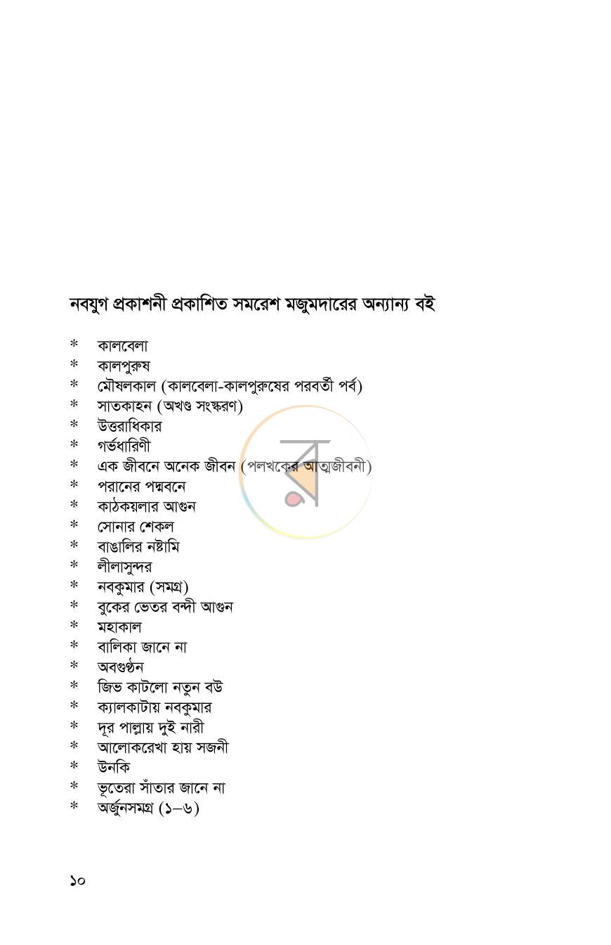পাতা 6