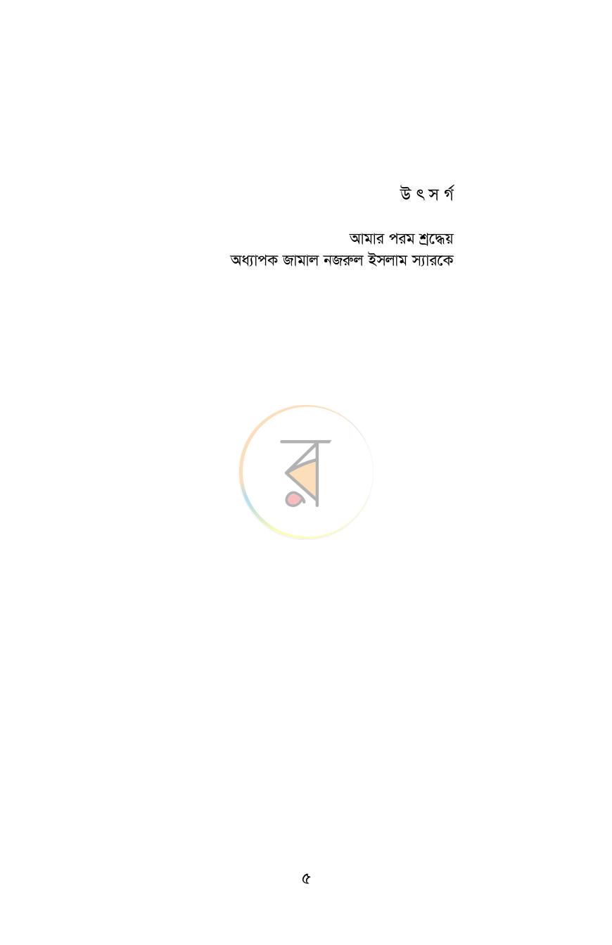 পাতা 5