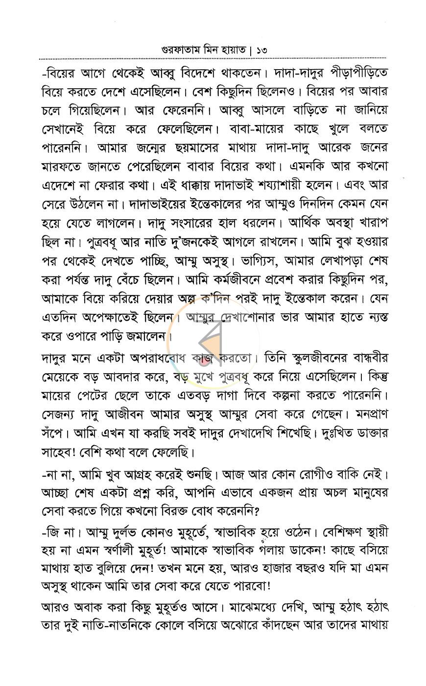 পাতা 6