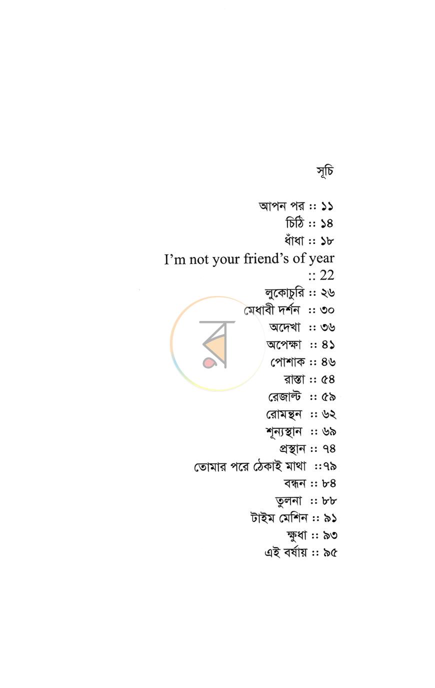 পাতা 6