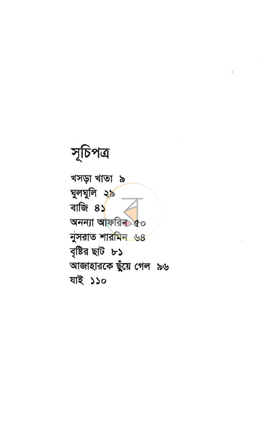 পাতা 3