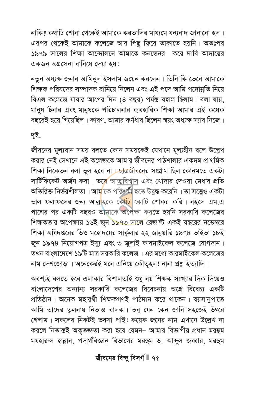 পাতা 75