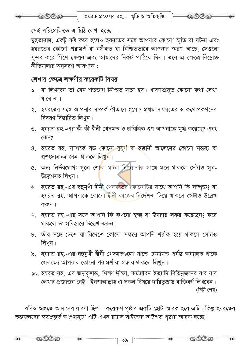 পাতা 16