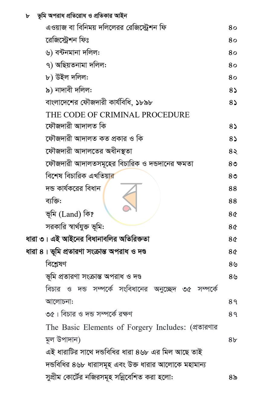 পাতা 7