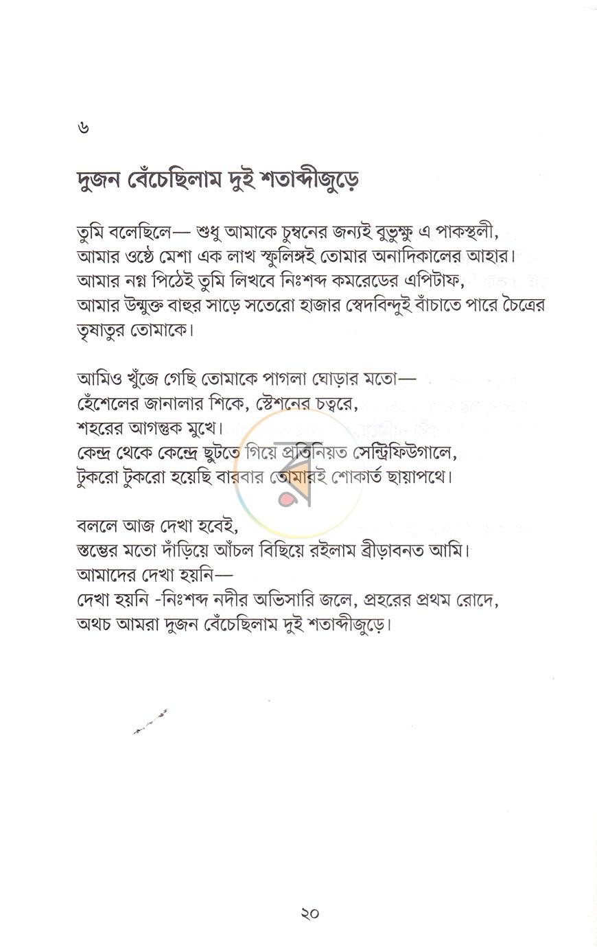 পাতা 8