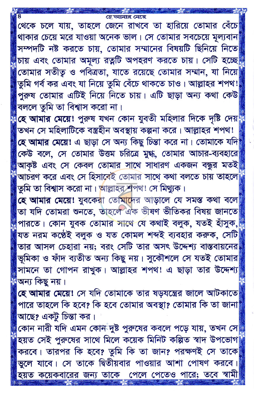 পাতা 3