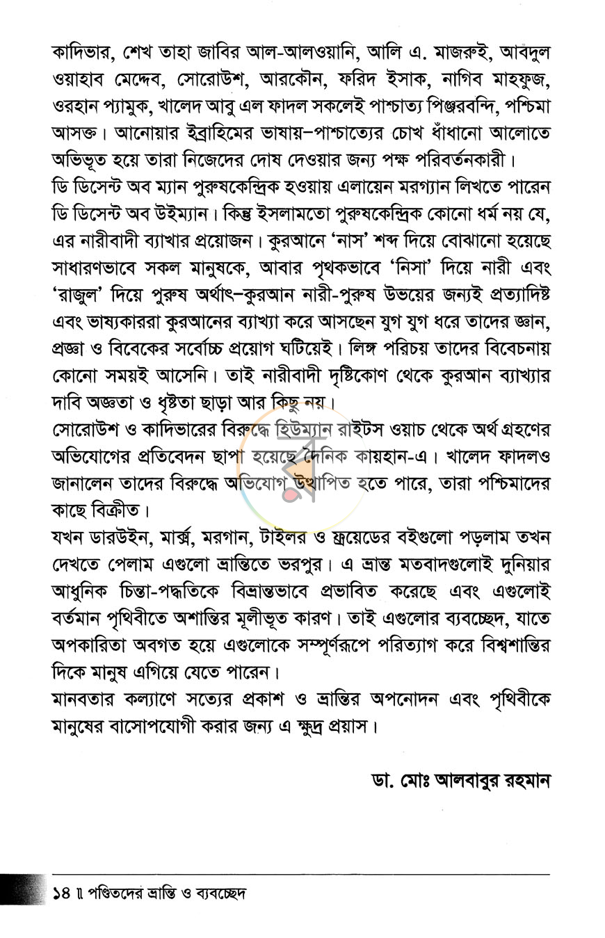 পাতা 6