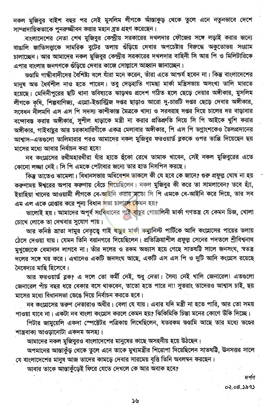 পাতা 12