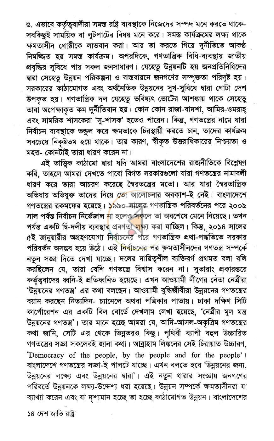 পাতা 6