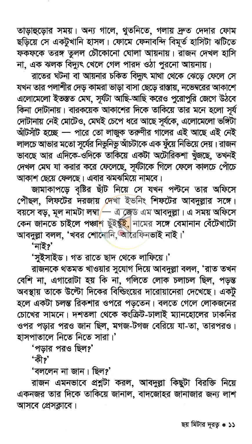 পাতা 5