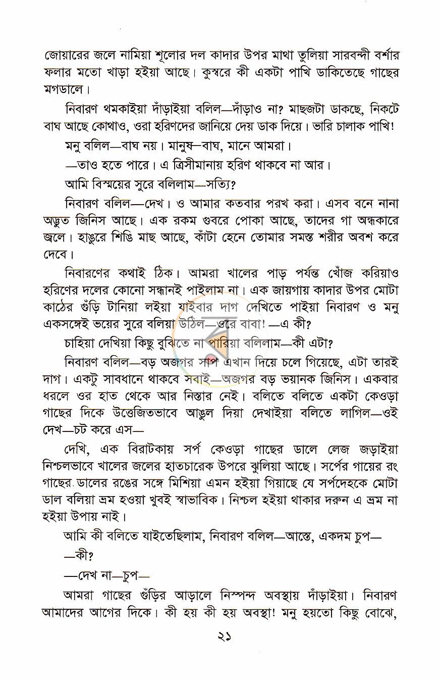 পাতা 12