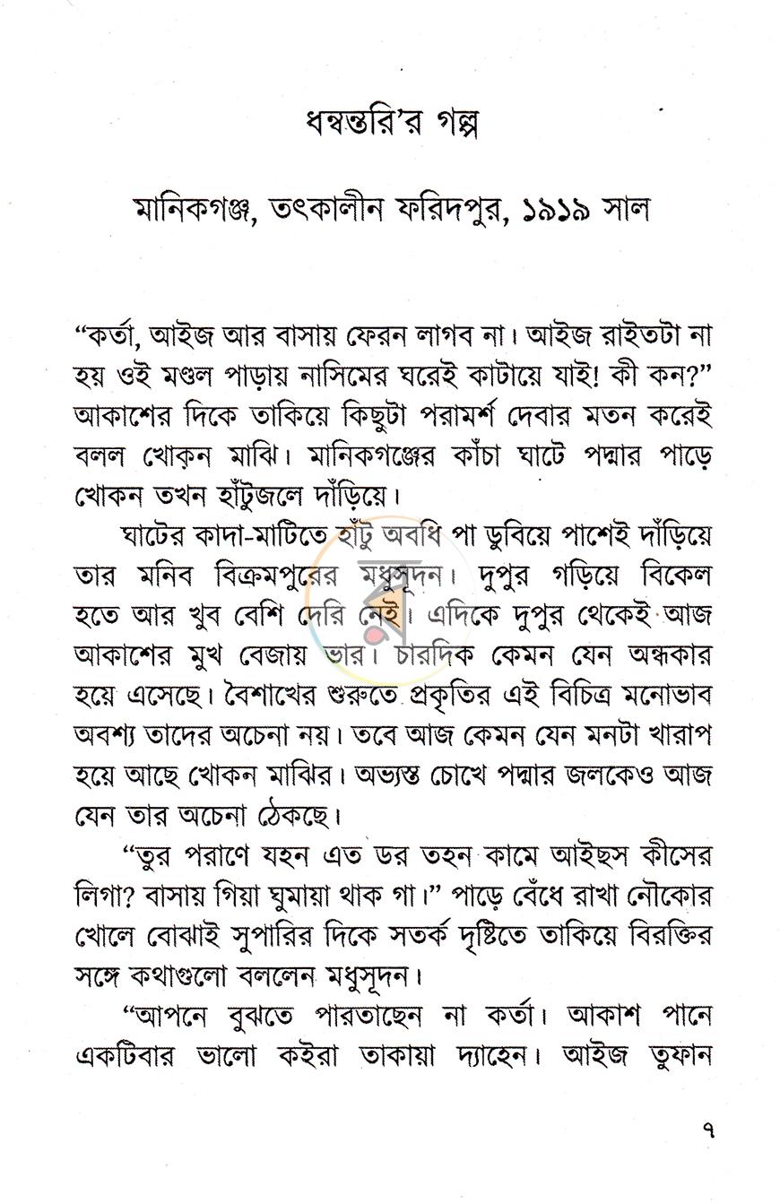 পাতা 2